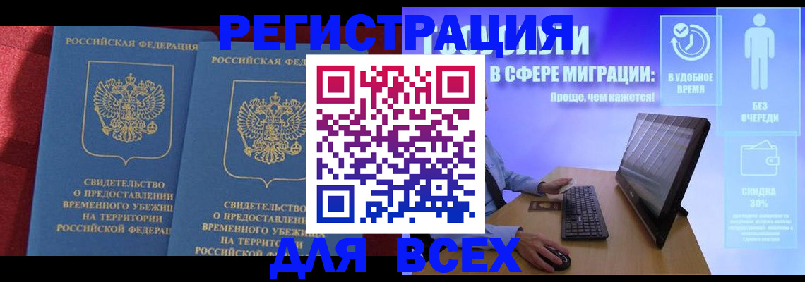 временная регистрация купить в Харовске