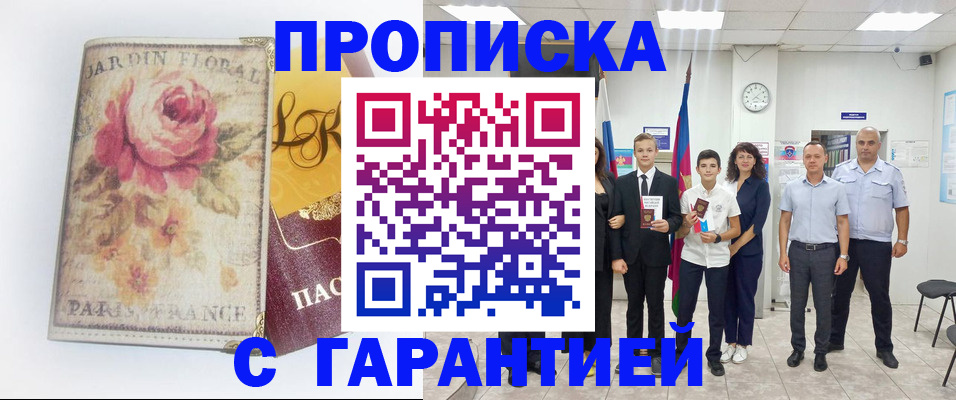 купить прописку в Харовске